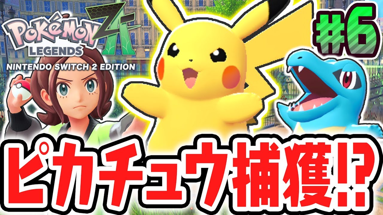 Can you catch a super rare Pikachu?! A Justice Party before the