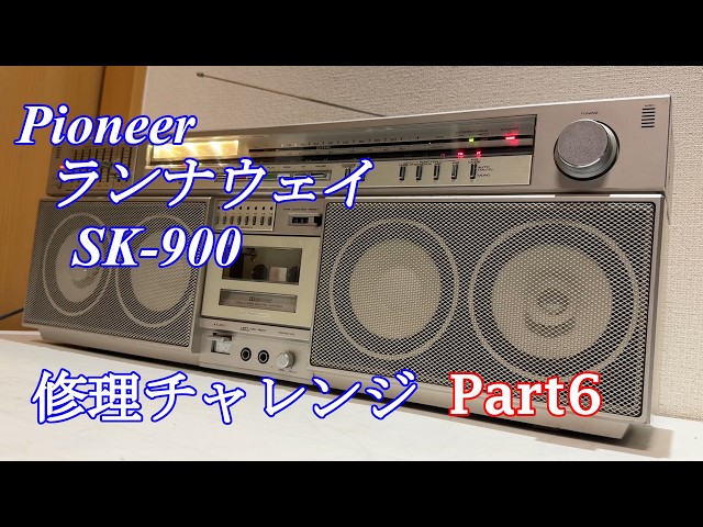Pioneer Runaway SK-900 Repair Challenge! Part 6 audio repair - YouTube