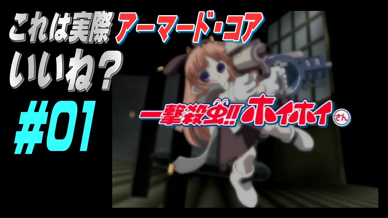 01】一撃殺虫!! ホイホイさん【Live配信】 - YouTube