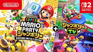 スーパー マリオパーティ ジャンボリー Nintendo Switch 2 Edition +