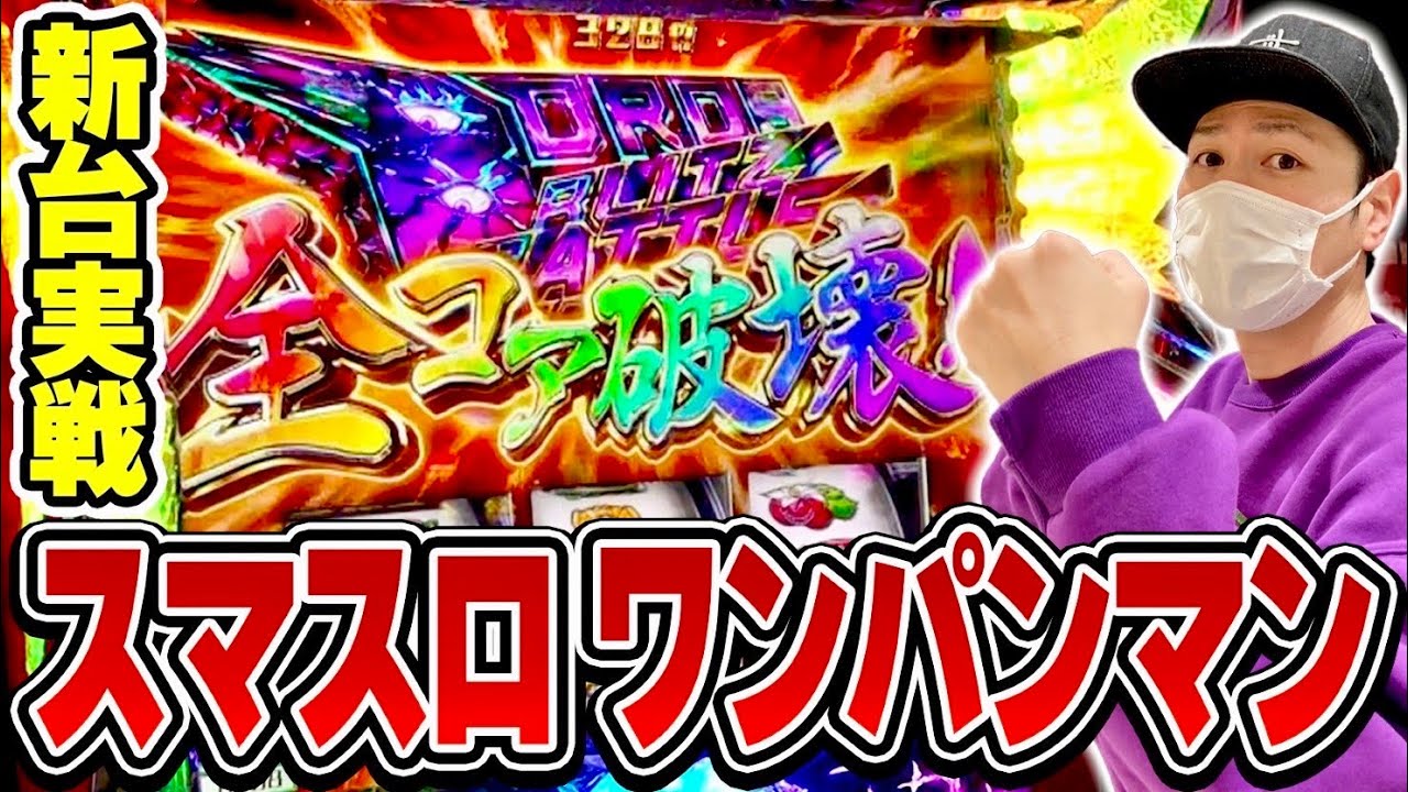 ワンパンマン】重要なのは50％のヒキ！ワンパンマンを攻略せよ