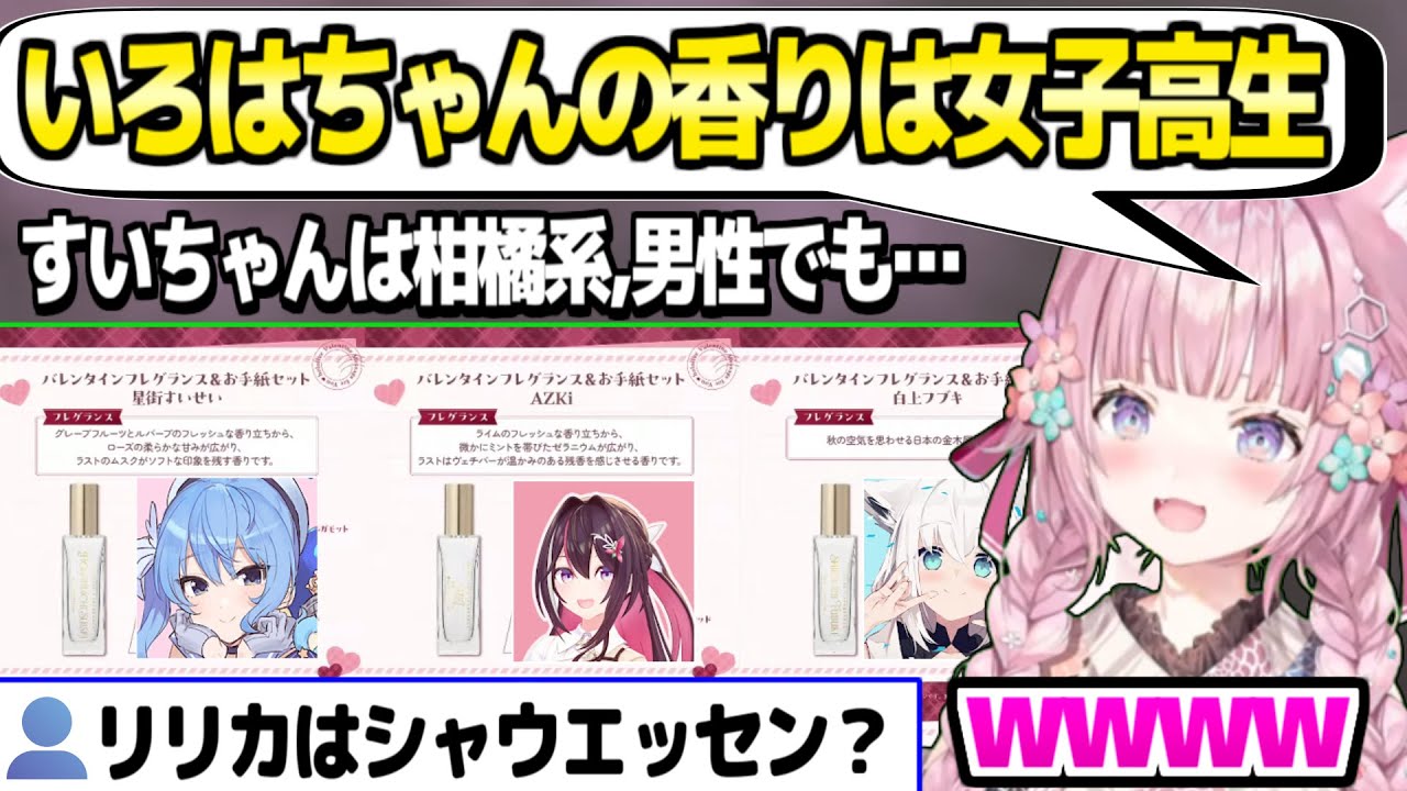 ホロライブ】ホロメン6人の誰のフレグランスか判別するこより「おいし