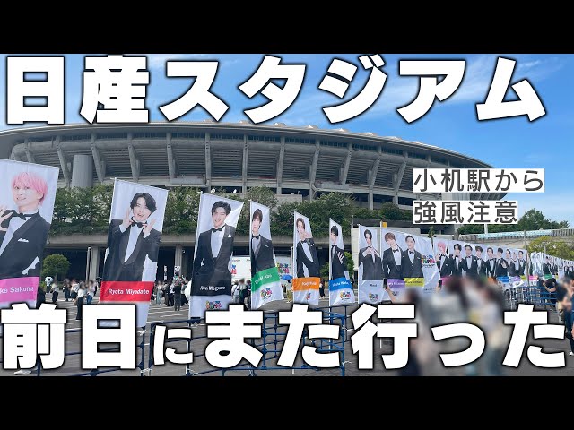 SnowWorld 前日に日産スタジアムもう一度様子見に小机駅から行ってみた