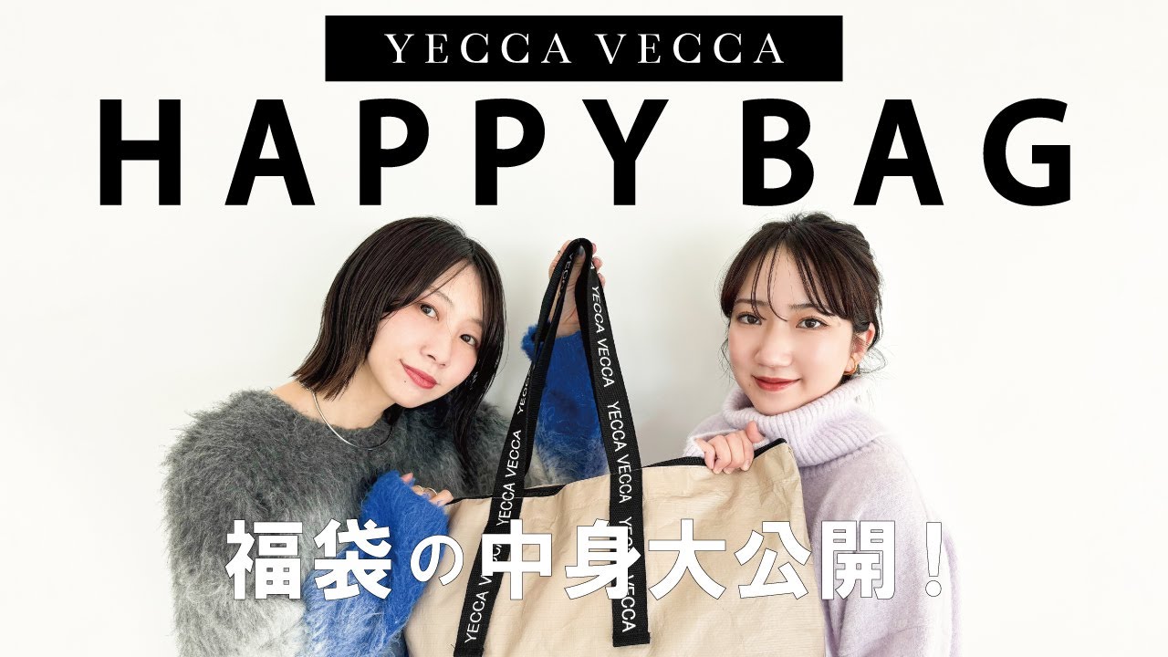2026福袋開封】総額5万円相当のイェッカ福袋が豪華すぎた！ - YouTube