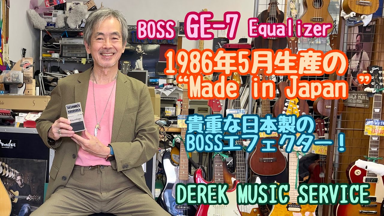 1986年5月生産のBOSS GE-7です！ - YouTube