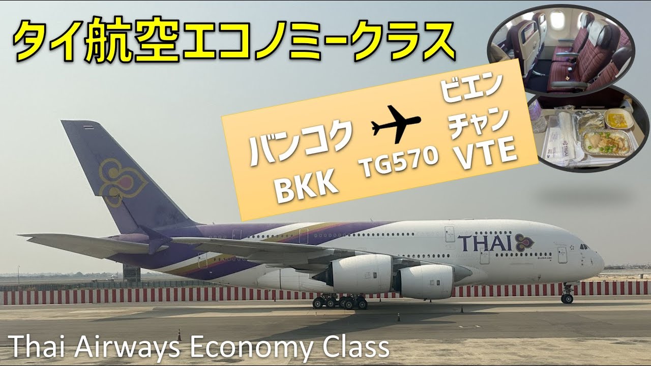 TG570】タイ航空エコノミークラス搭乗記・ロイヤルシルクラウンジ