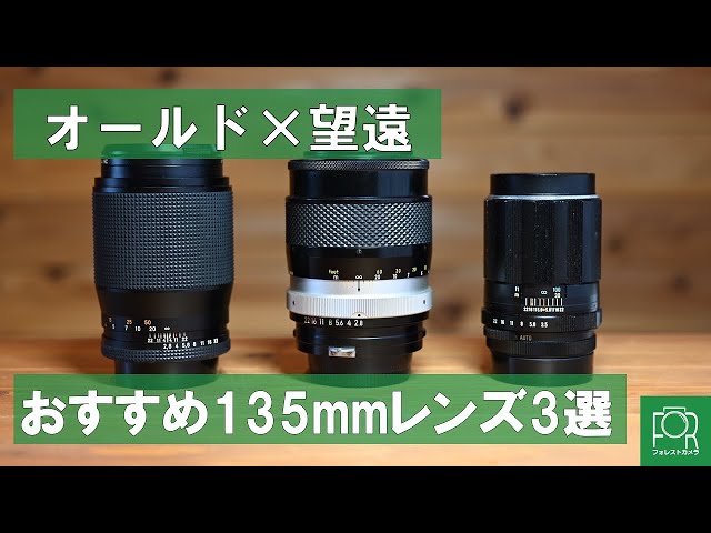 Selected by a vintage camera specialty store! 3 recommended