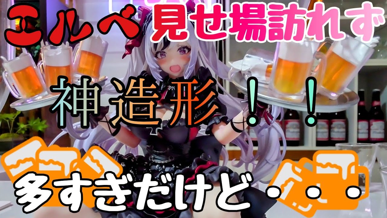 GOLDENHEAD+ (ゴールデンヘッドプラス) アズールレーン エルベ 見せ場