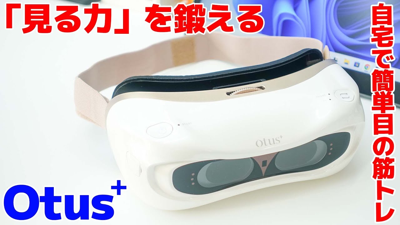 Otus PLUS, which strengthens your visual acuity, is an easy eye