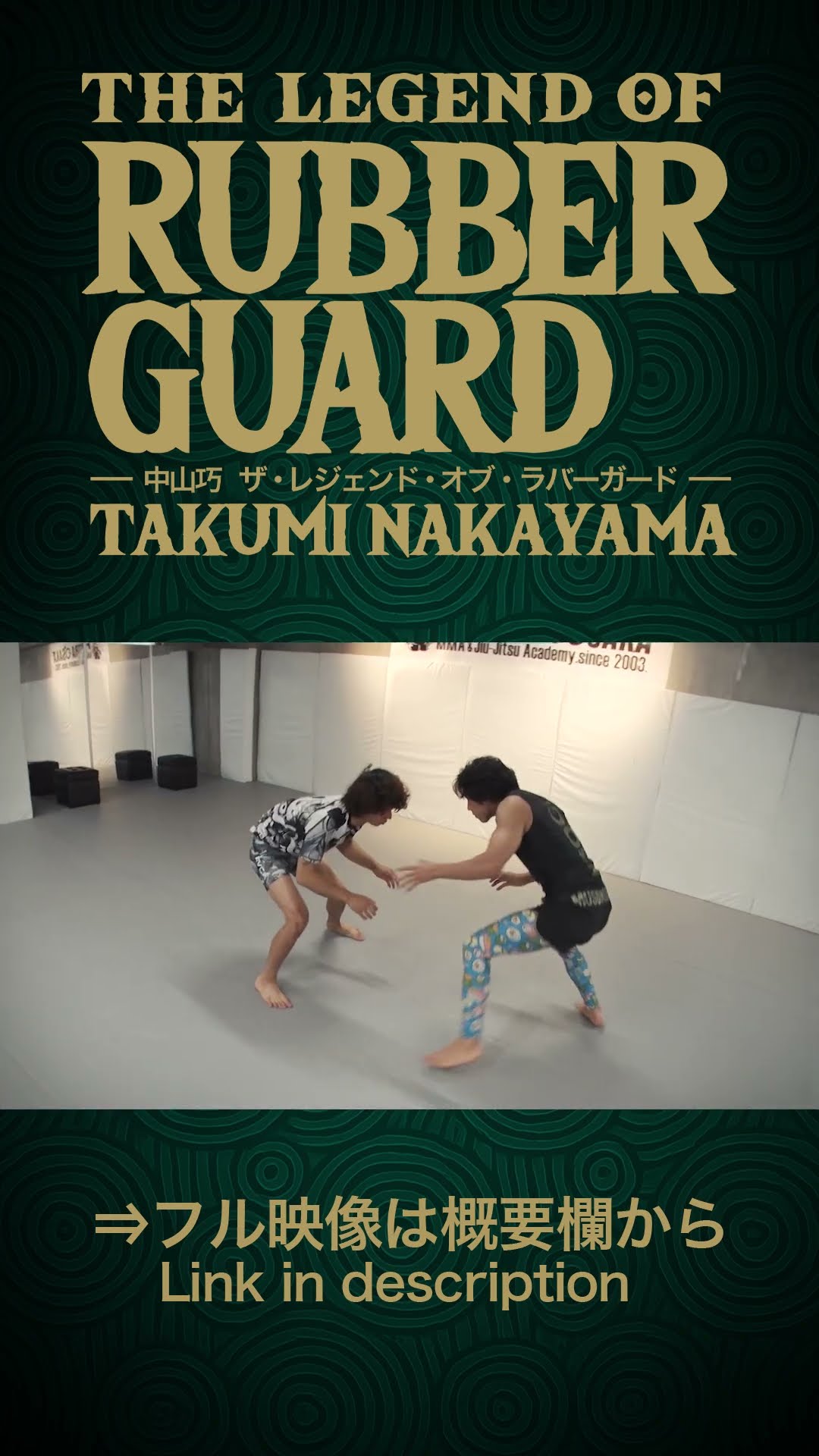 グラップリング教則】中山巧 THE LEGEND OF RUBBER GUARD - YouTube