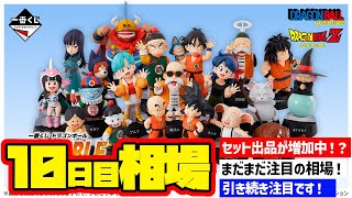 相場情報】10日目相場！一番くじ ドラゴンボール ASSEMBLE COLLECTION