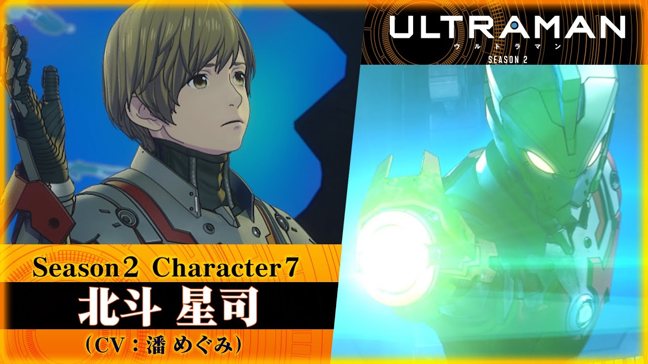 アニメ『ULTRAMAN』Season2 Character Trailer 7 | エース/ ACE（CV