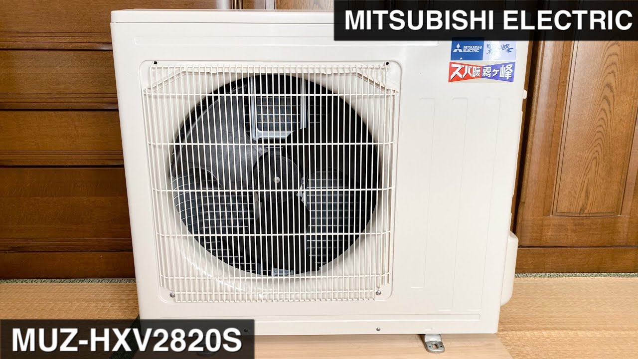 ズバ暖霧ヶ峰】三菱電機のエアコン室外機 MUZ-HXV2820S 外観、動作等