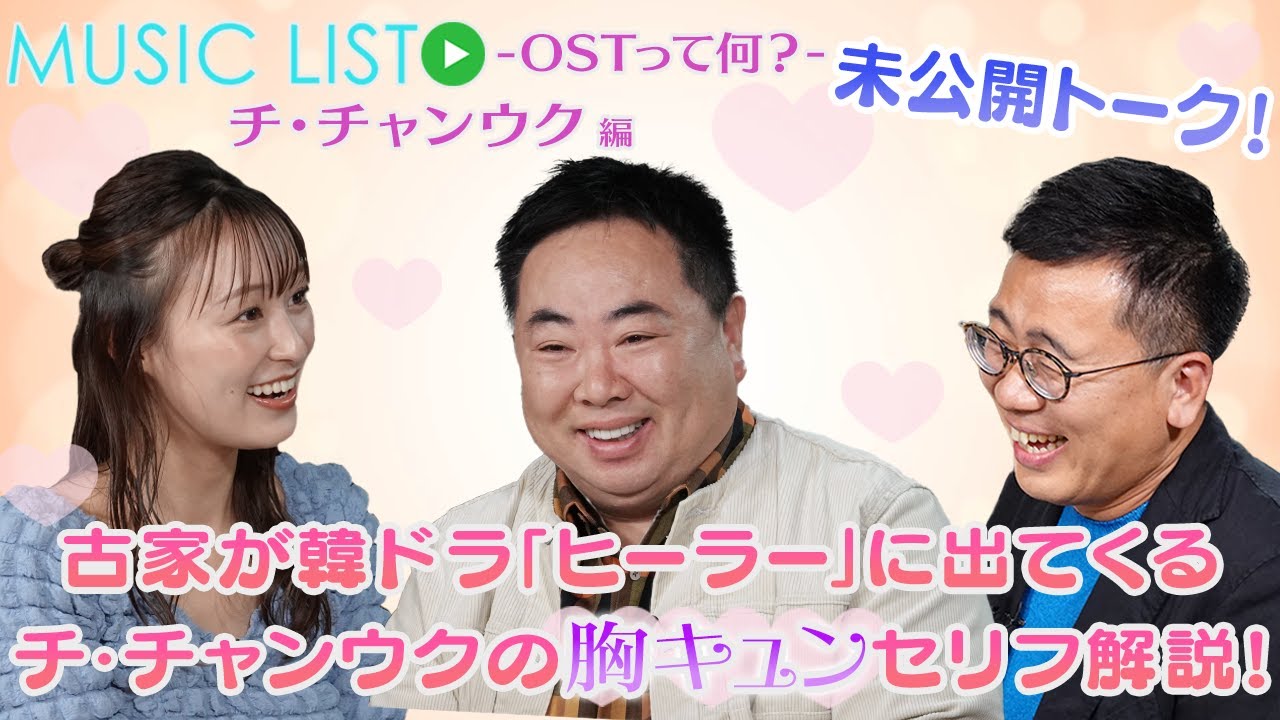 チ・チャンウク編】 「ヒーラー」のセリフから学ぶ女性の気持ちに