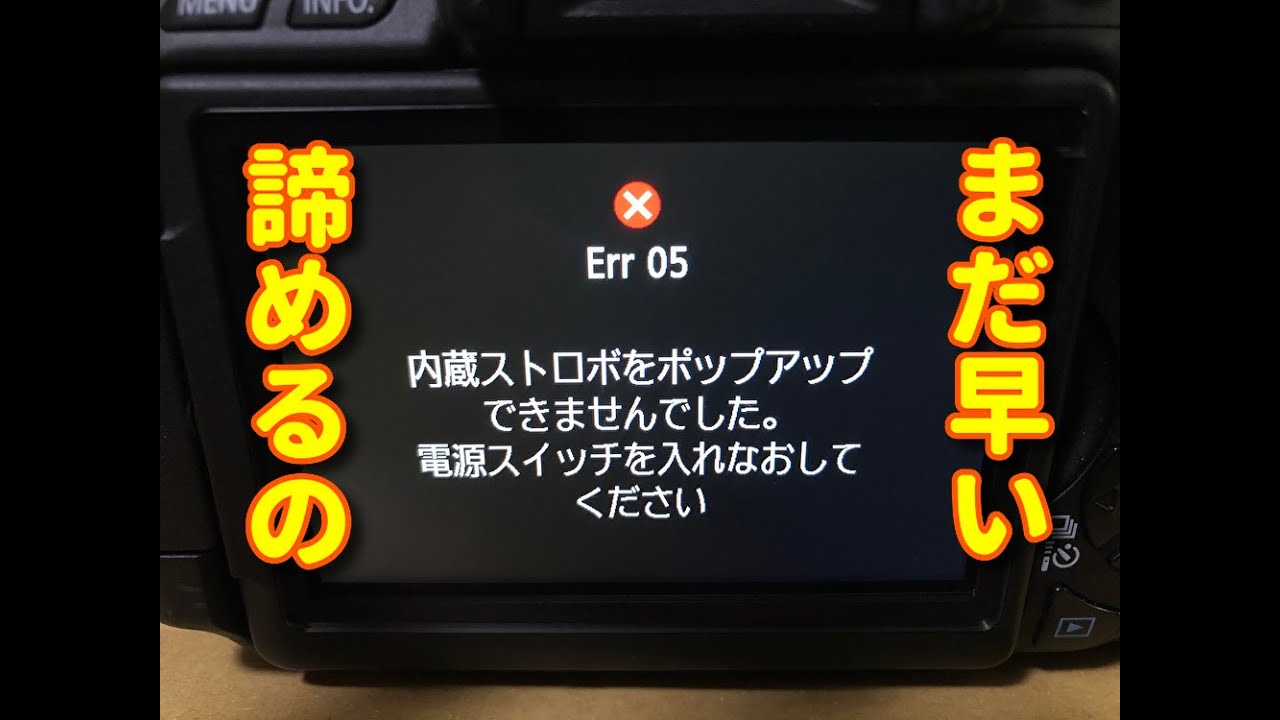 ジャンクカメラ分解・清掃】 Canon EOS Kiss X5 Err05 内蔵ストロボを