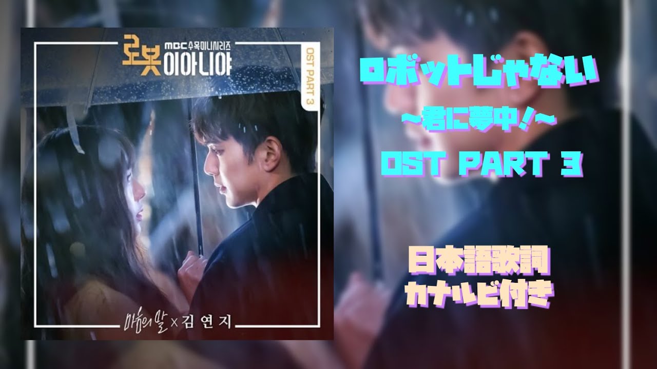 Kim Yeon Ji (キム・ヨンジ) - Words of my heart | ロボットじゃない