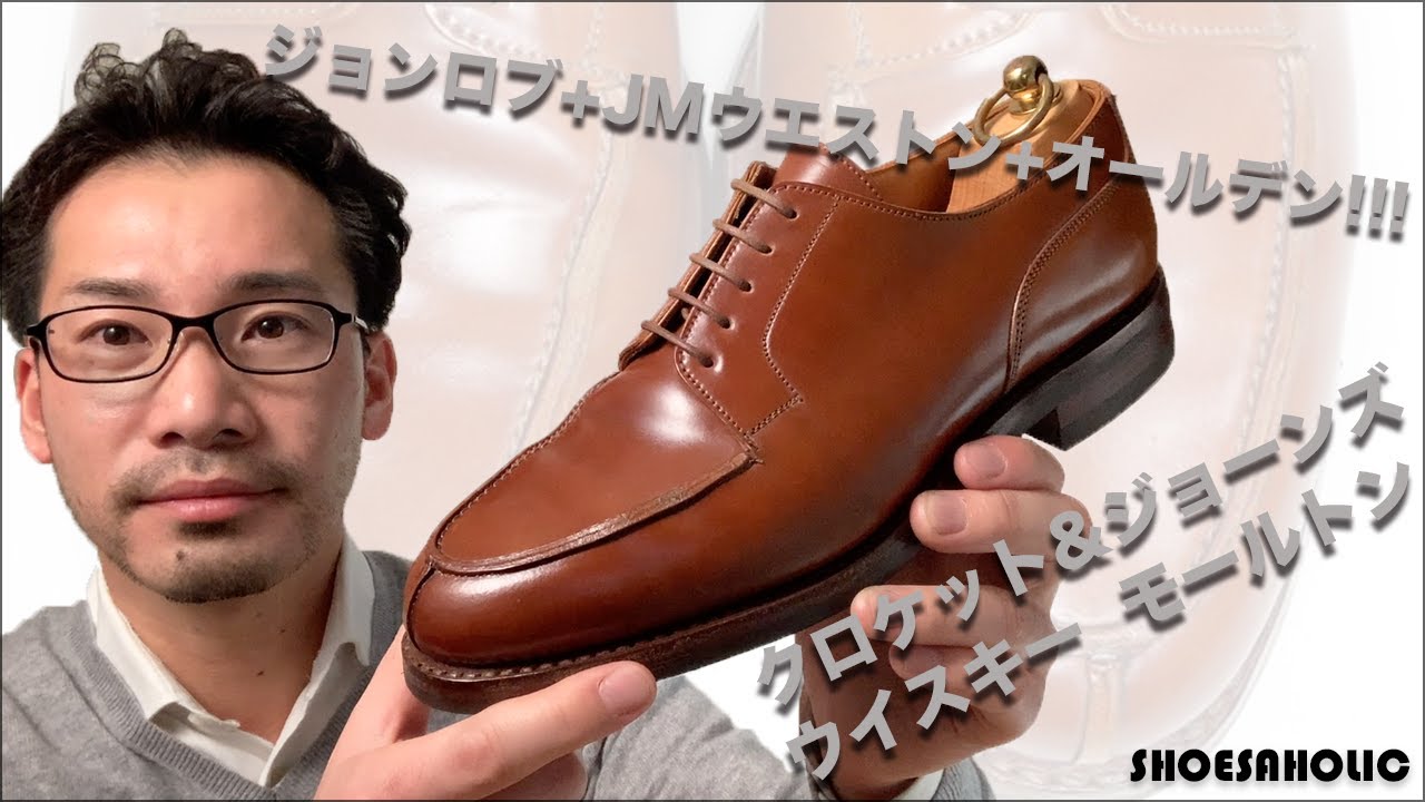 クロケット&ジョーンズのウイスキーコードバン モールトンは