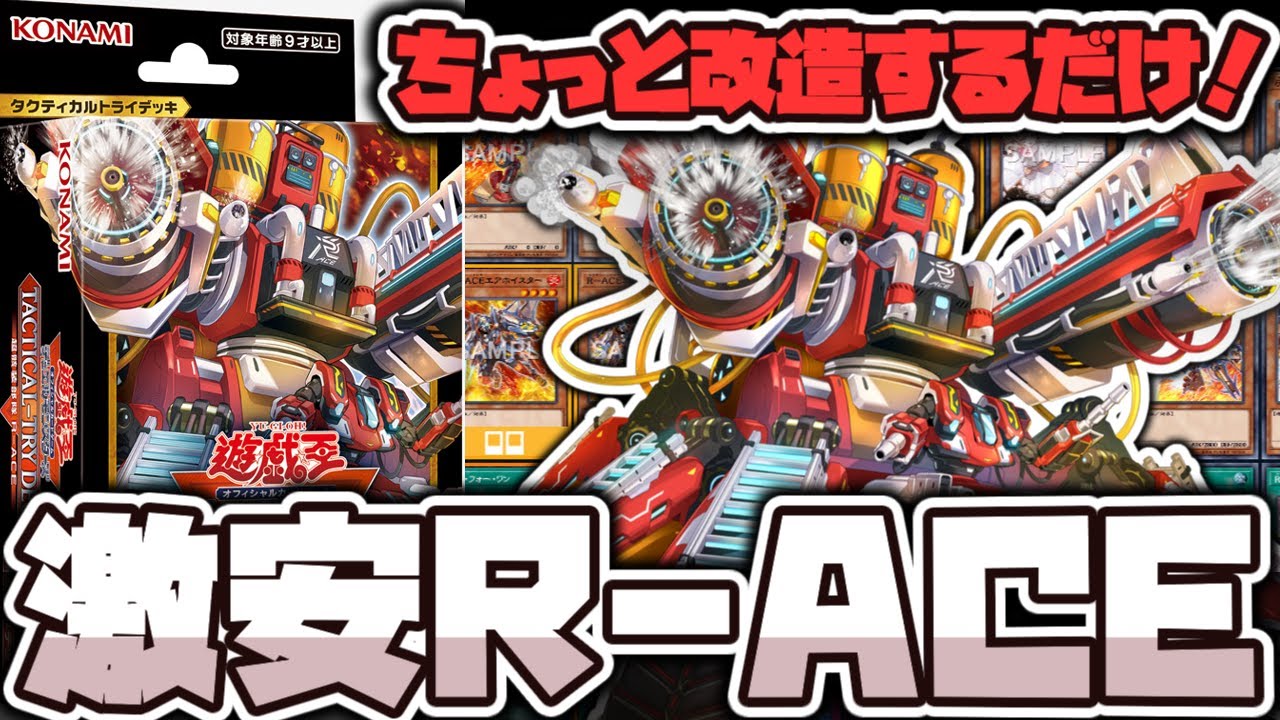 Yu-Gi-Oh!] Fun firefighting from scratch 