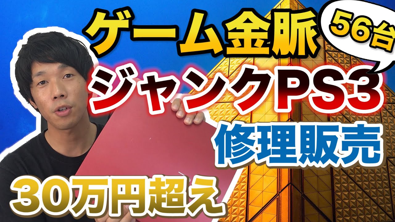 We tested how much profit we could make by repairing and selling