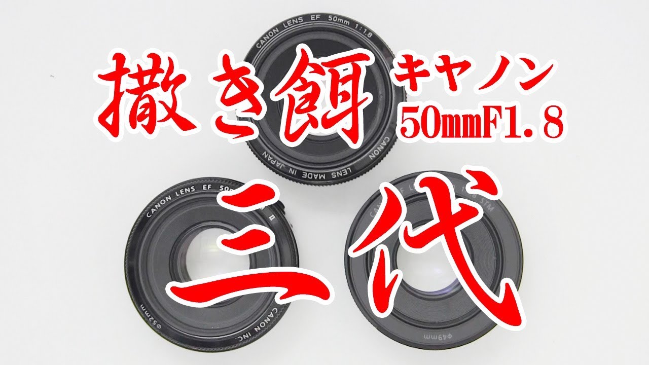 Bokeh MAX No. 12 Canon EF50mm F1.8 STM Part 1 - YouTube