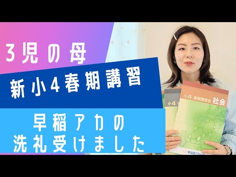 2024年 小6 春期講習会 早稲田アカデミー テキスト 上位校 早稲アカ