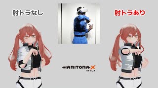 HaritoraX ワイヤレス - フルトラ | Shiftall