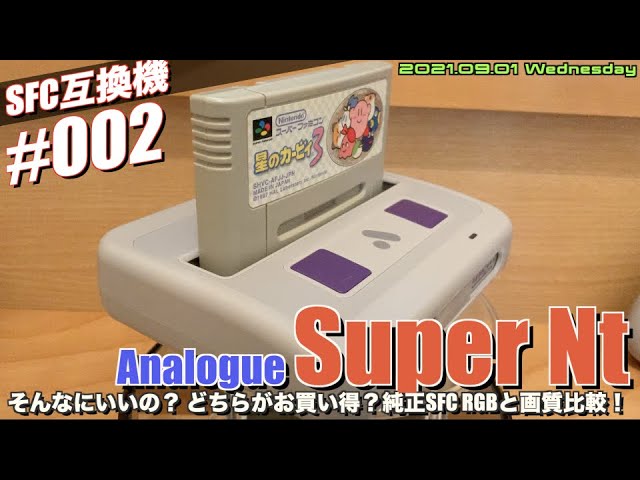 SFC】最強スーパーファミコン！純正SFC 1chip03 vs Super Nt #002