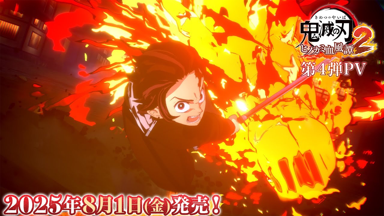 アニメ「鬼滅の刃」の世界を楽しめる鬼殺対戦アクションゲームの続編