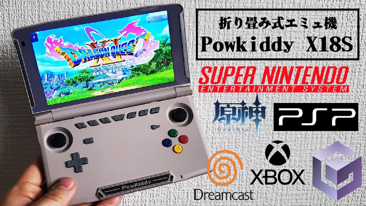 エミュレーター】ハイスペック！Powkiddy X18Sで最新ゲームもレトロ
