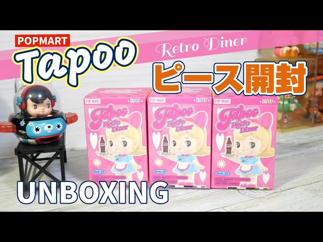popmart Tapoo】まさかの未告知発売！急いで買って、早速開封してみ