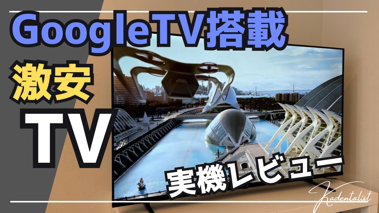 A huge hit!?] Google OS equipped! Super cheap tunerless TV! Hands