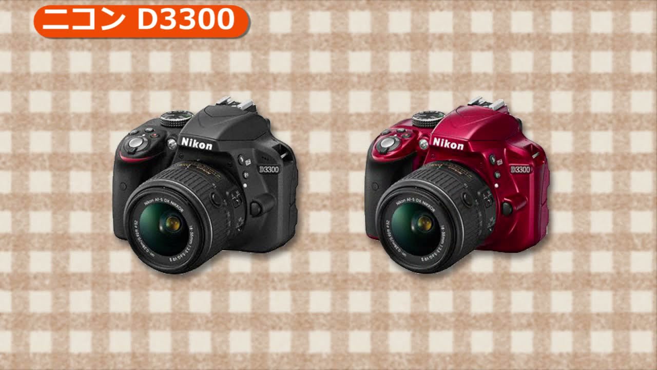ニコン D3300 18-55 VR II レンズキット ブラック | デジタル一眼レフ