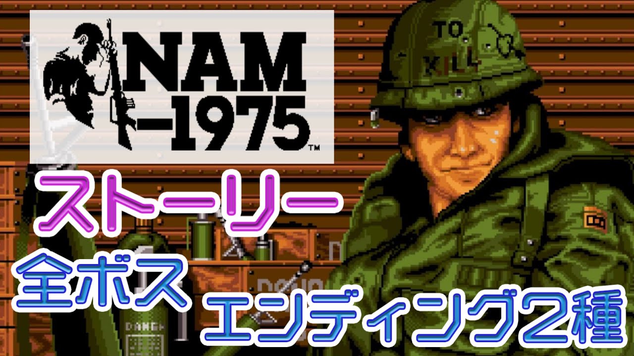 NAM-1975】Story, All Boss, Two Ending【60fps】 - YouTube