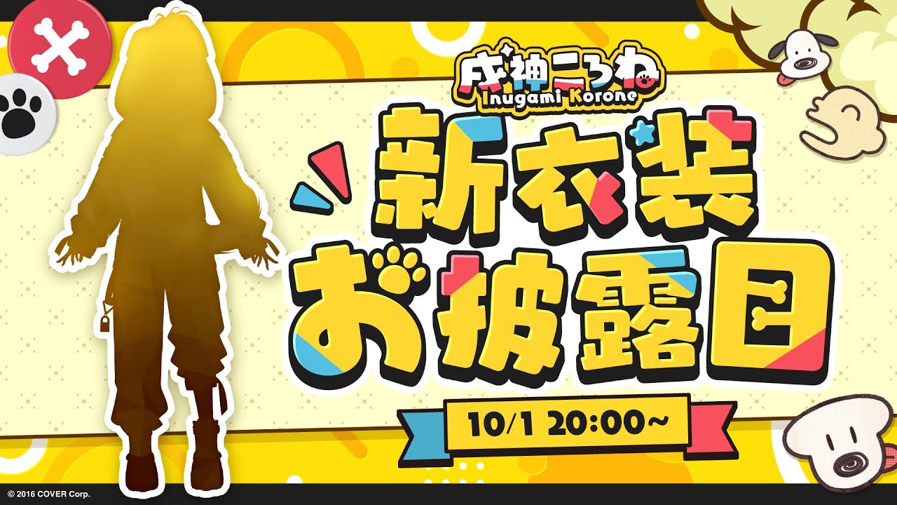 戌神ころね生誕祭2024】ホロメンに逆凸して「おめでとう」と言って