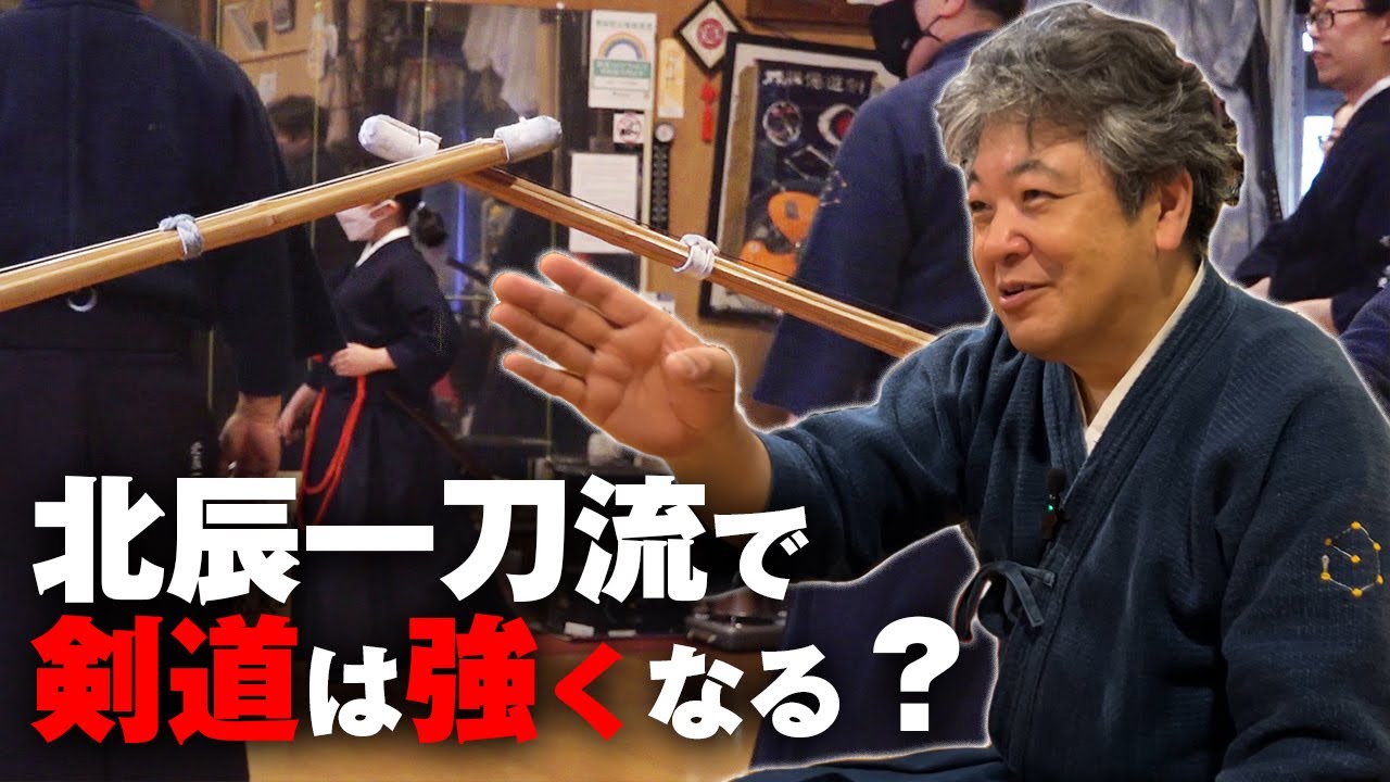 北辰一刀流玄武館の剣道】千葉周作が興し、坂本龍馬を輩出した幕末の
