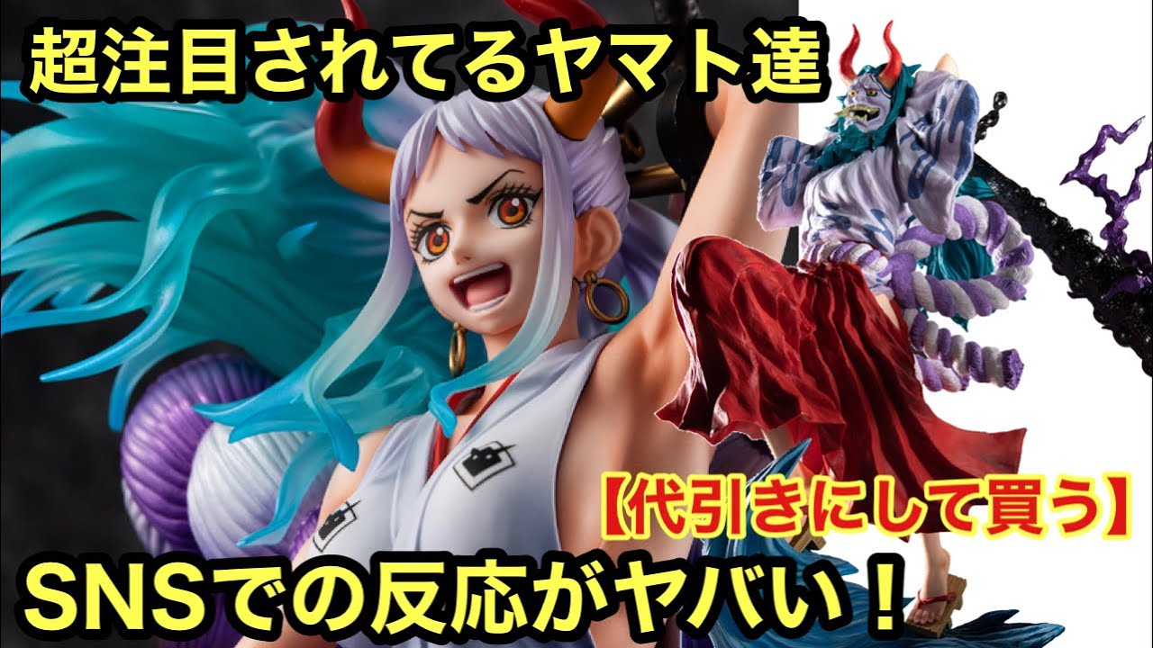 期待大のヤマト達！このヤマトは見逃せない！SNS反応が過去1！POP