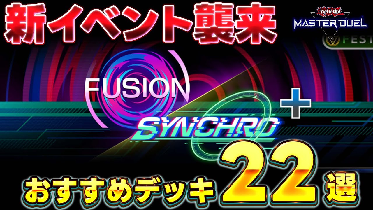 For Busy People] 22 Recommended Farming Decks for the New Event