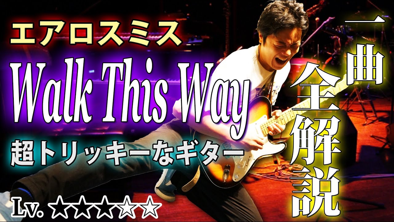 TAB譜付き】ジョー・ペリーから学ぶロックの真髄 - YouTube