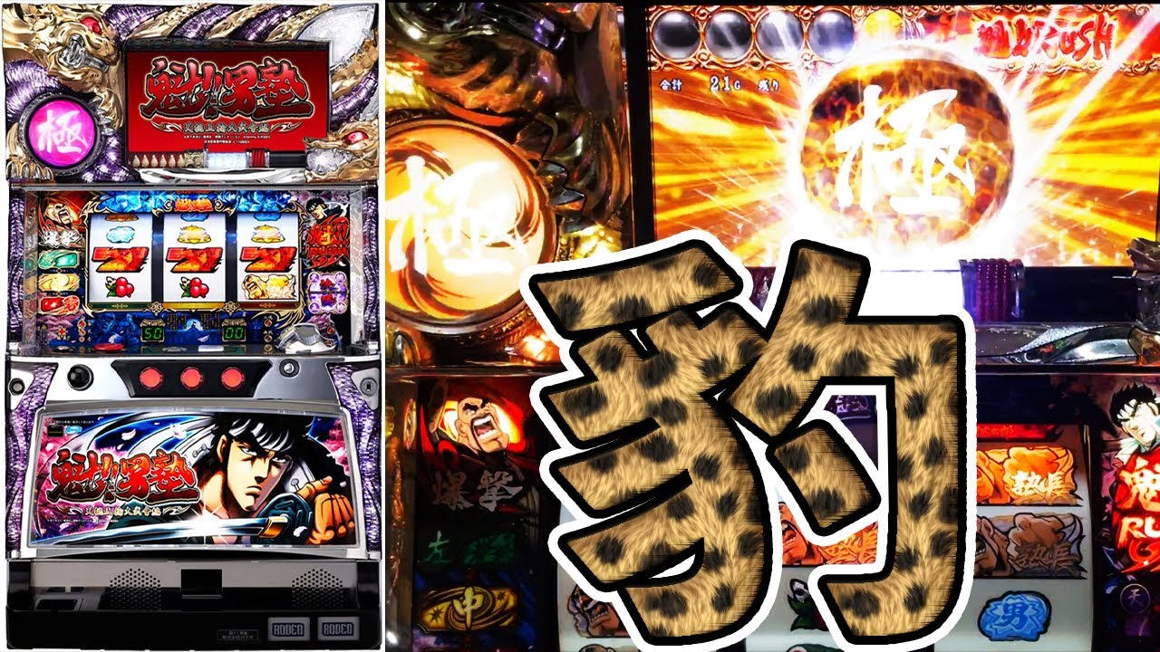 魁!!男塾 天挑五輪大武會編】豹！ - YouTube