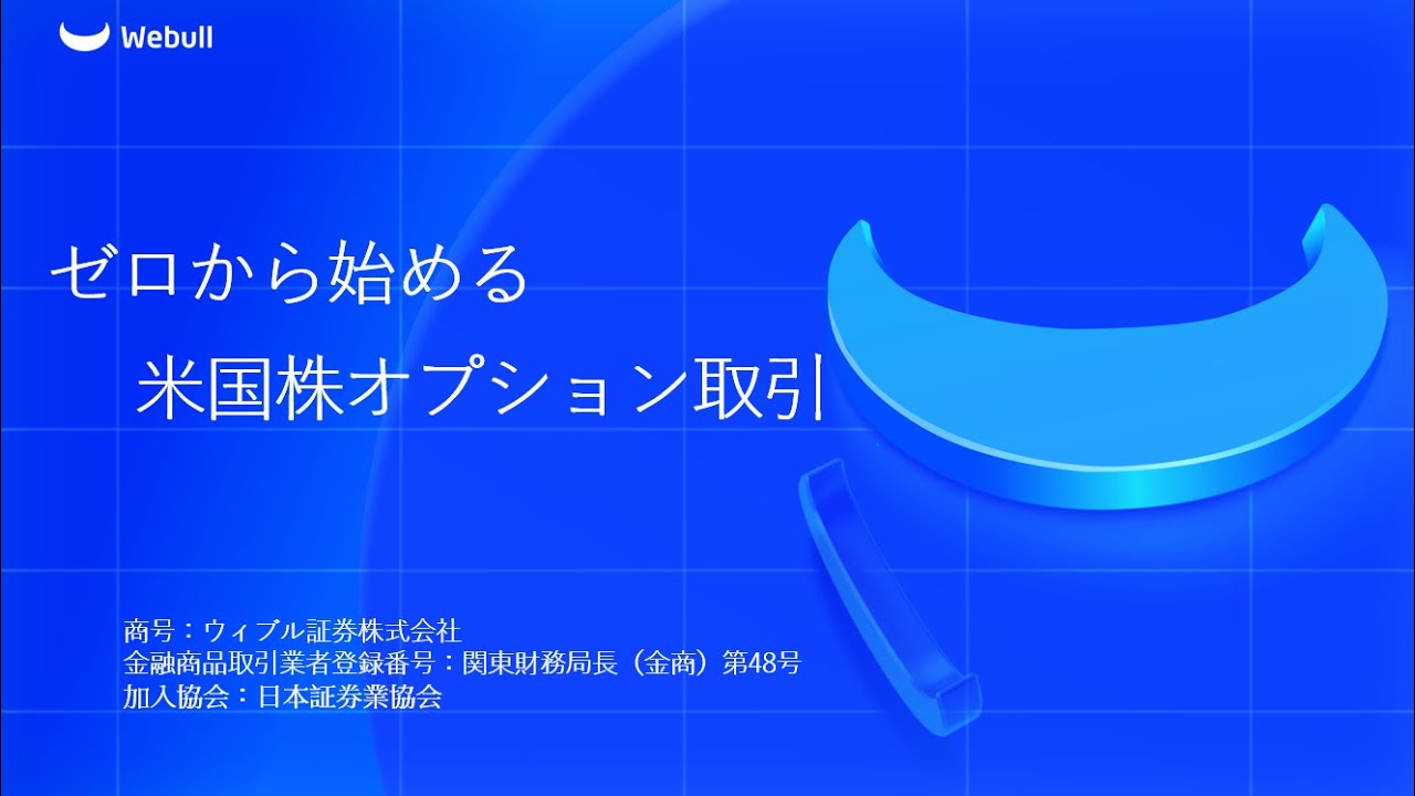 ゼロから始める米国株オプション取引 - YouTube