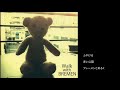 赤い公園 - 07 ふやける / ブレーメンとあるく - YouTube