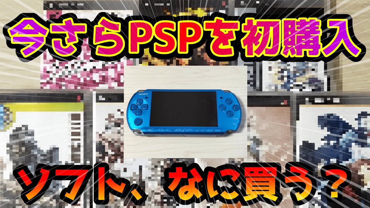 I've just bought my first PSP. What software should I buy? Please