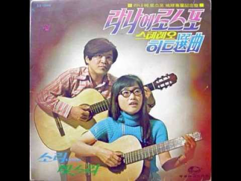 라나에로스포 스테레오 1집(1971 full album) - YouTube