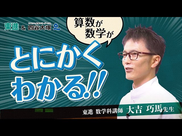 オンライン講座】休校で不安を抱える全国の小・中学生へ!! | 数学の
