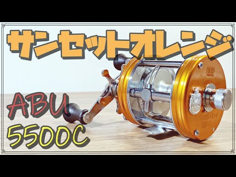 アブ アンバサダー5500C サンセットオレンジ 紹介＆OH！ - YouTube