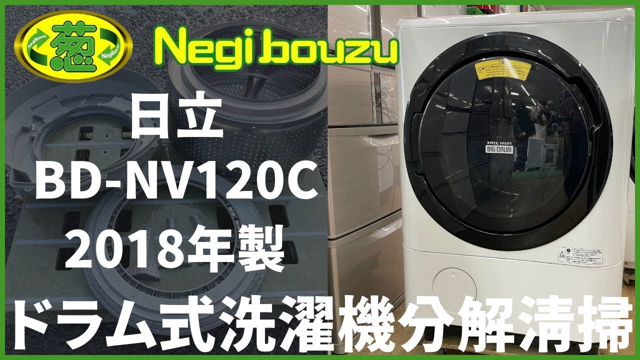 BD-NV110AL 2017年製 美品 日立 ナイアガラ洗浄ドラム式洗濯乾燥機