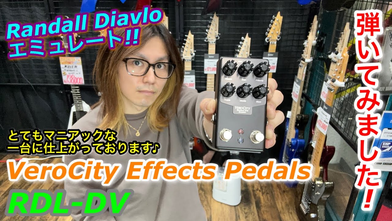 VeroCity Effects Pedals RDL-DV（新品/送料無料）【楽器検索デジマート】