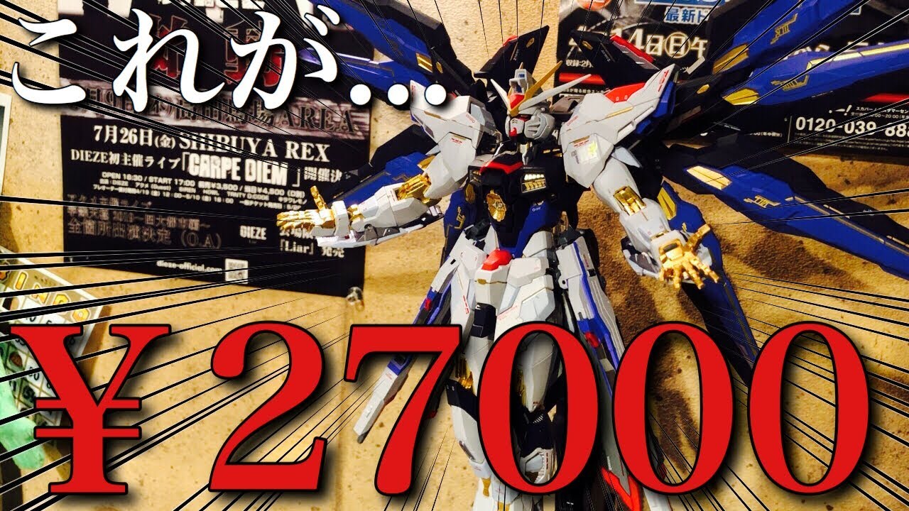 METAL BUILD】遂に手に入れたMETAL BUILDストライクフリーダム