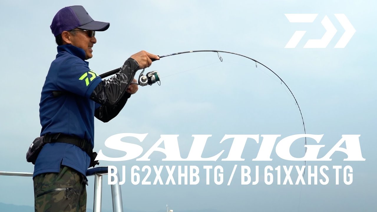 ライトジギング 】ダイワ2019秋の新製品 ジギングロッド ソルティガBJ