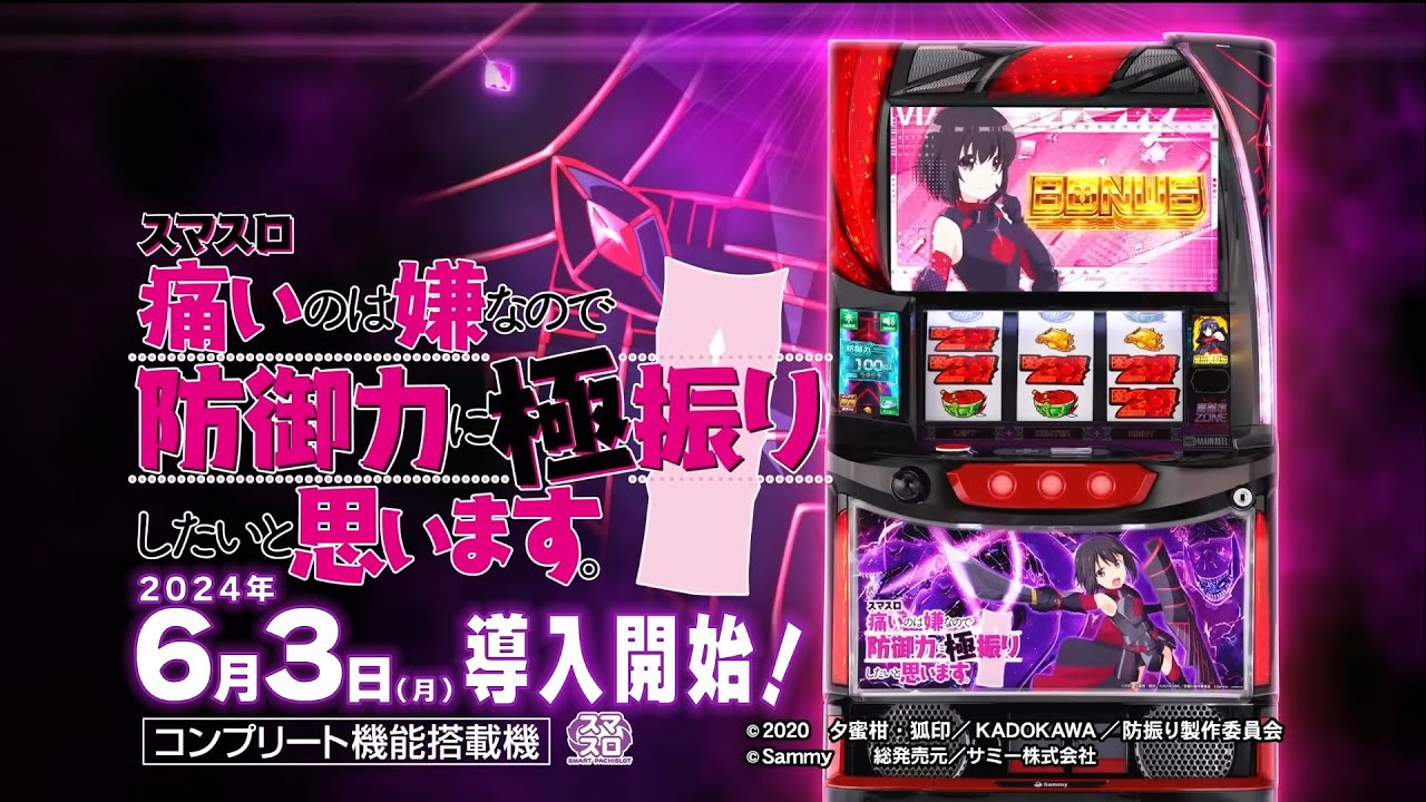 スマスロ 痛いのは嫌なので防御力に極振りしたいと思います。 ｜Sammy